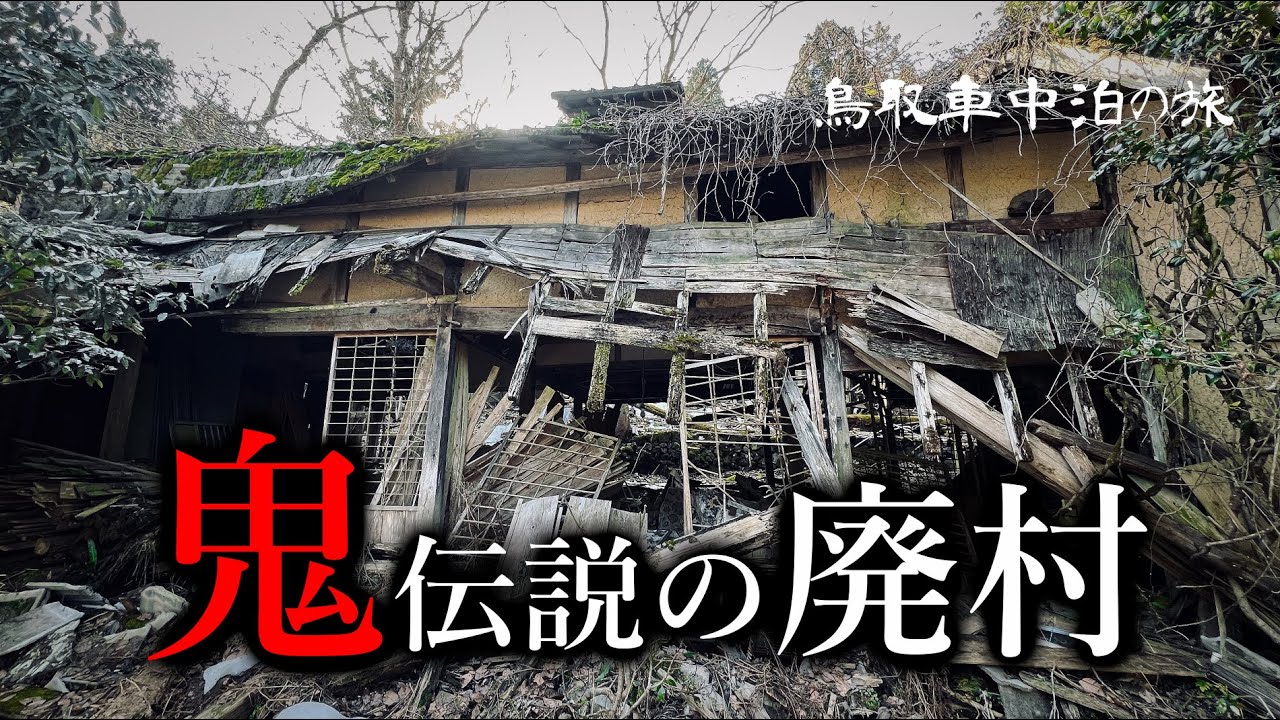 Заброшенные деревни и руины в Японии с легендами о демонах