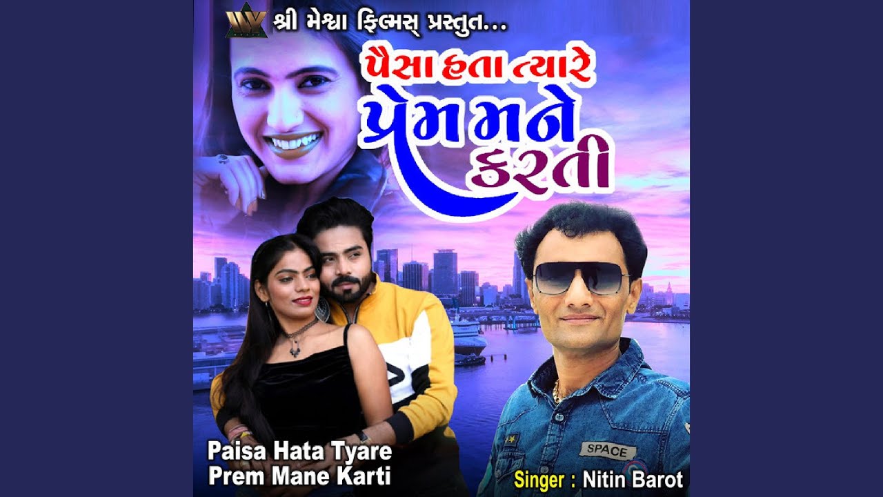 Paisa Hata Tyare Prem Mane Karti