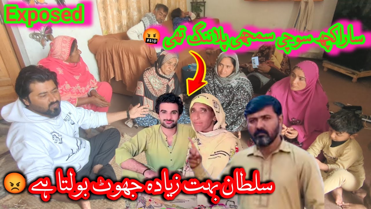 Sultan Jhoot Bolta Hai Sara Kuch Sochi Samjhi Sazish Hui 😡|Samina Mukhlis Vlogs 