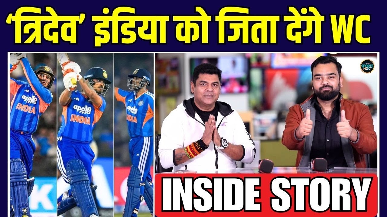Team India को T20 में हराना नामुमकिन, T20 World Cup हमारा है! ! Inside Story | SportsNext