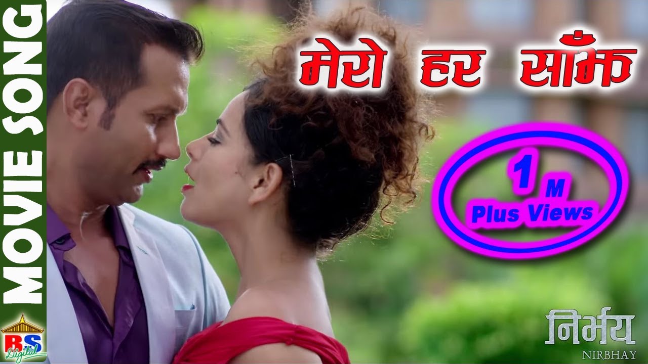 New Nepali Movie Song 2017 |  MERO HAR SANS MA |  NIRBHAY | NIKHIL UPRETI,NITA DHUNGANA