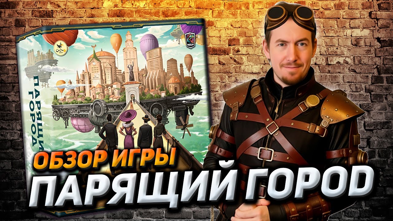 Обзор игры Парящий город