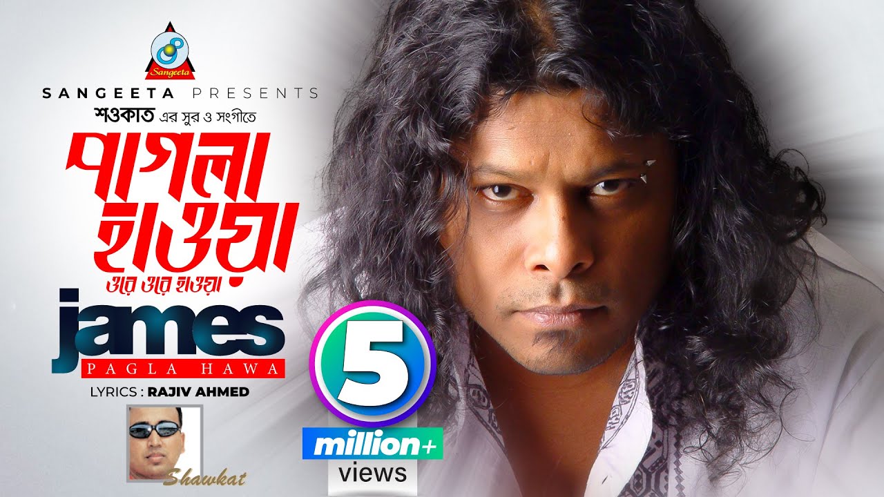 Pagla Hawa | Shawkat Feat. James | পাগলা হাওয়া | জেমস | Music Video