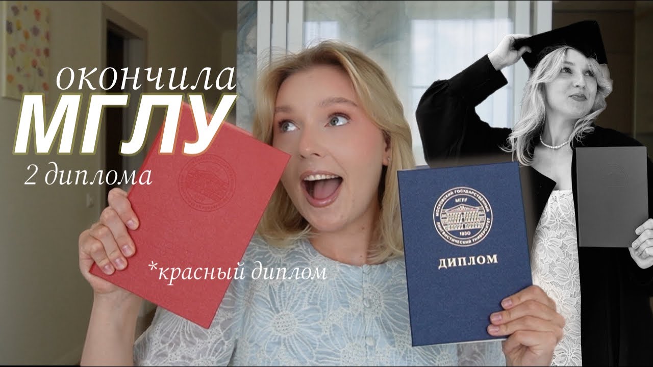 Выпускница МГЛУ РиСО // советы, опыт, отвечаю на вопросы 