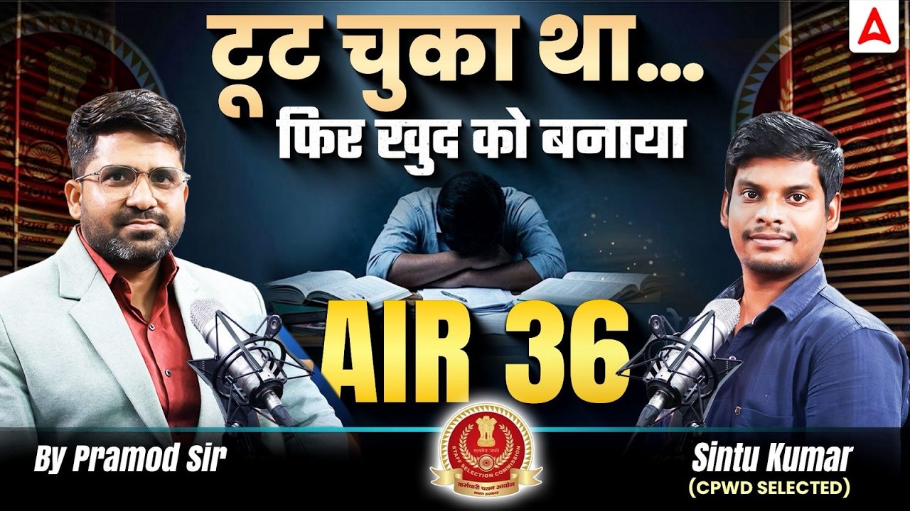SSC JE AIR 36 Rank | टूट चुका था&hellip; फिर बना Rank No. 36💥 | Success Story | Pramod Sir Interview