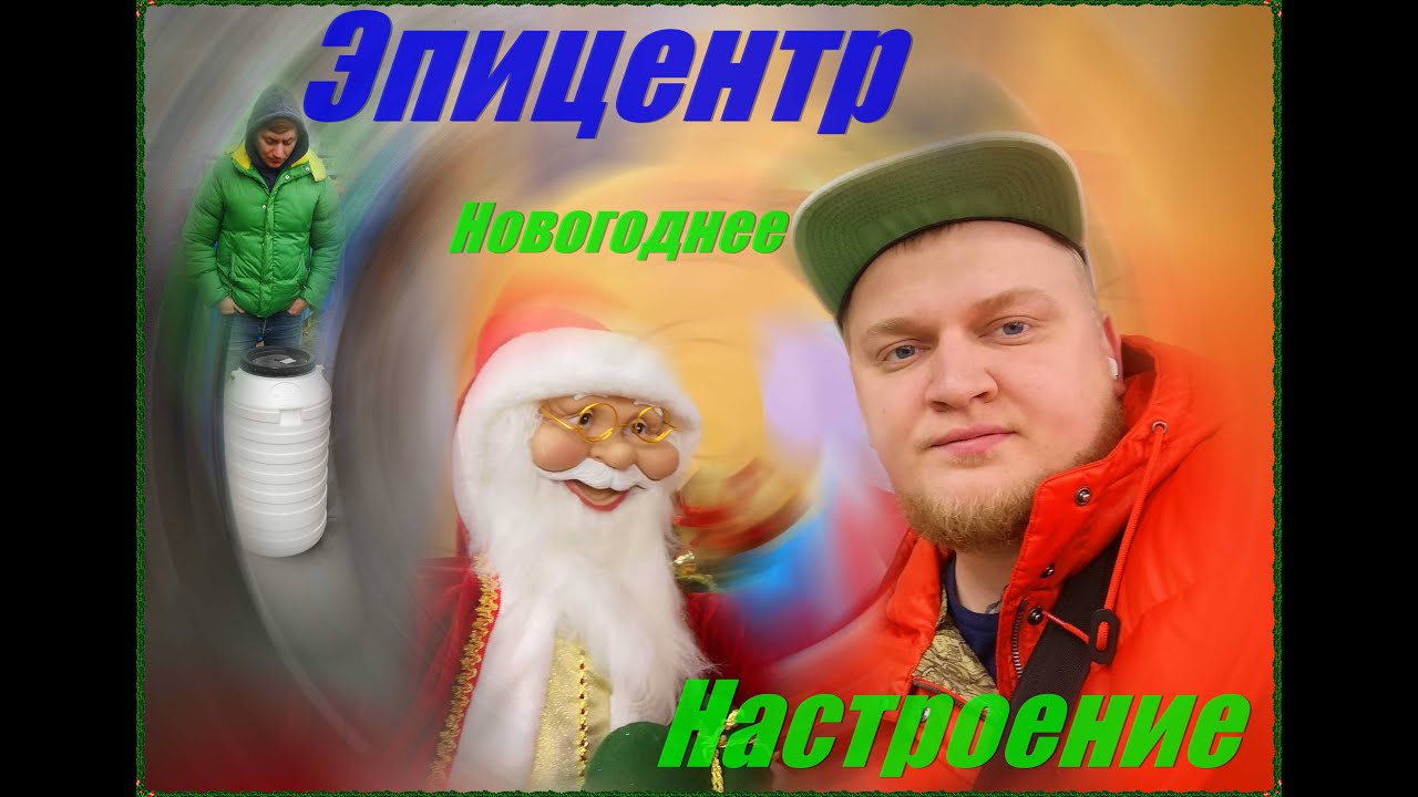 ВЕЧЕРНЯЯ ПРОГУЛКА В ЭПИЦЕНТР )  Новогоднее настроение))) #vlog  #life #gopro