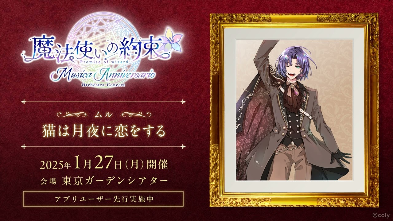 『魔法使いの約束』オーケストラコンサート -Musica Anniversario- 試聴動画第1弾