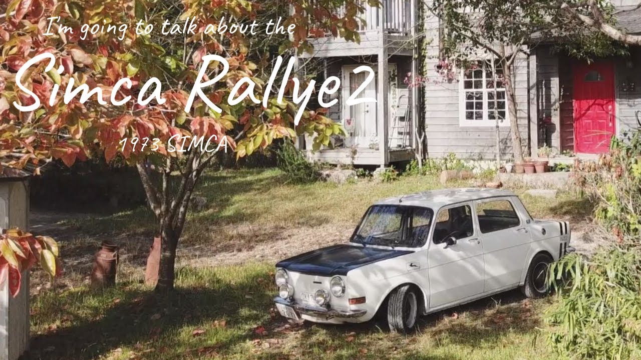 【トーク偏 simca rallye2 】フランスの車シムカ ラリー2 僕の車を紹介します。【クラシックカー 車 旧車 ラリーカー レーシングカー ファミリーカー バイク 林道 】