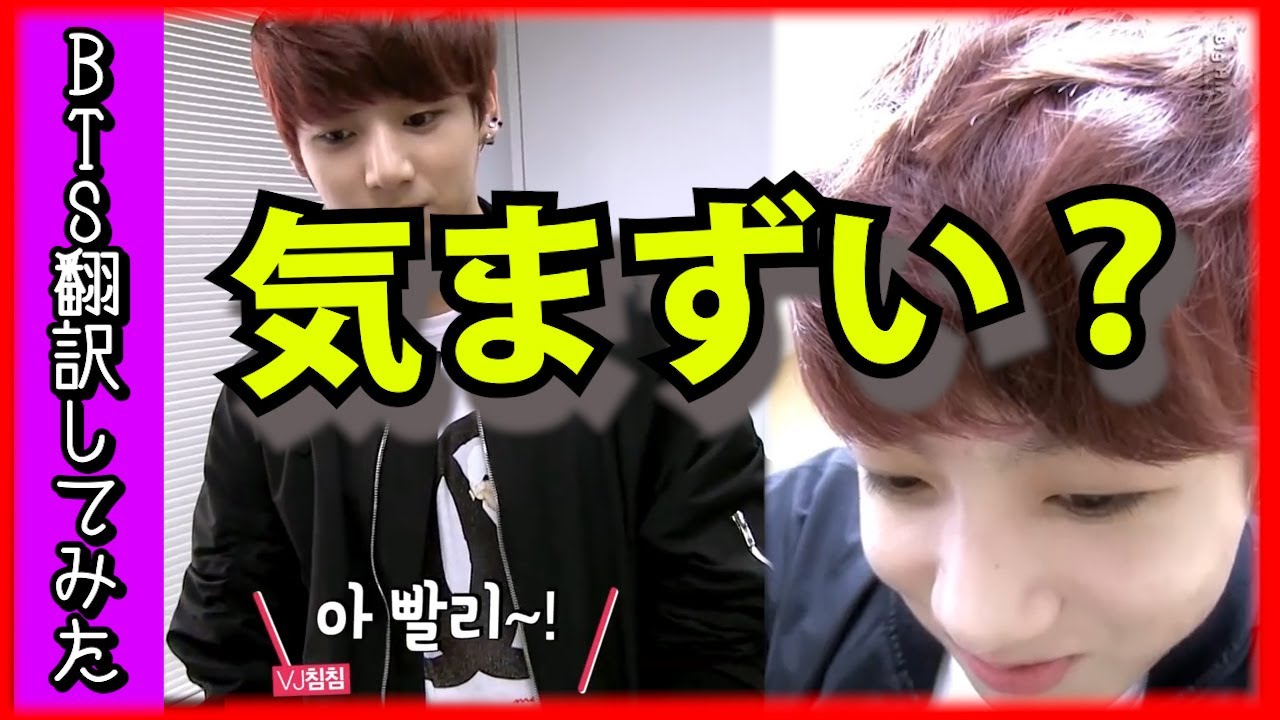 【日本語字幕】BTS（防弾少年団）ジョングク何がそんなに不満なんだ？【バンタン翻訳してみた】