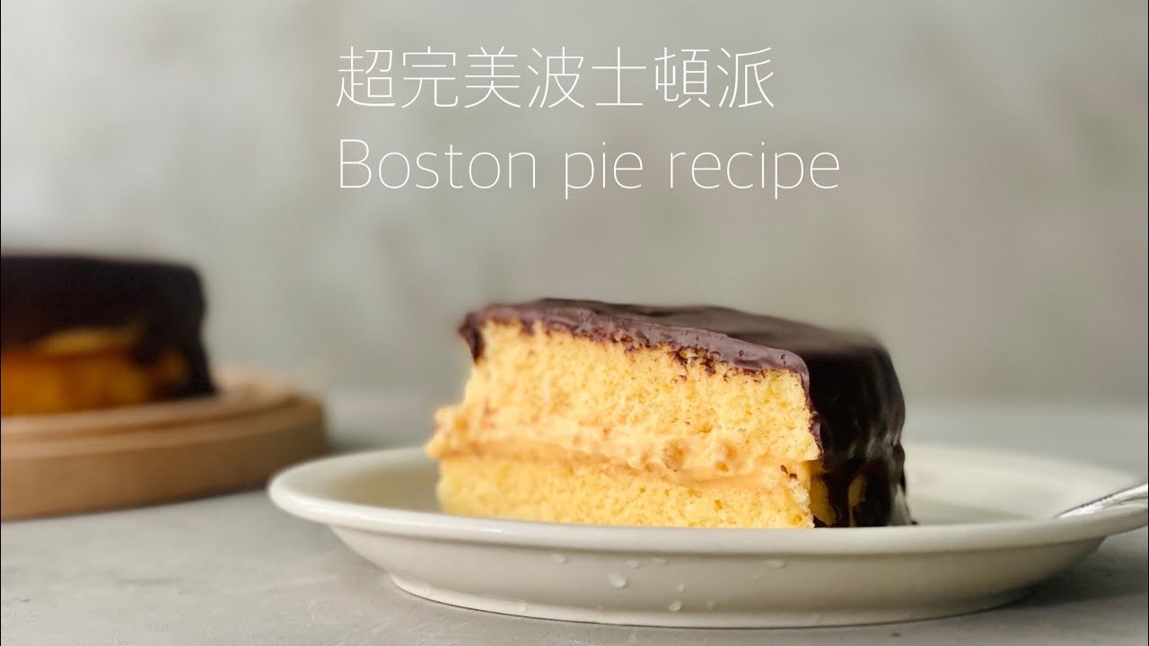 這才是美國波士頓派！The Perfect Boston Cream Pie Recipe