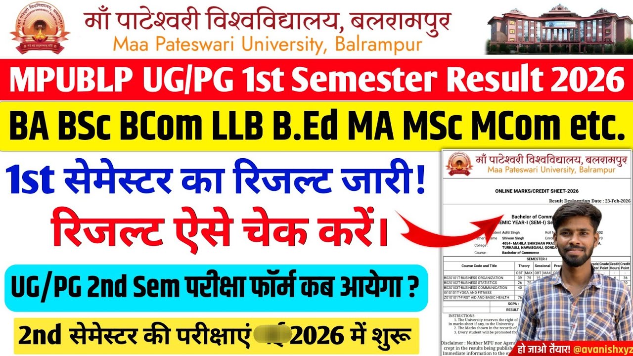 mpublp result 2026 maa pateshwari university result kaise nikale mpublp 1st result 2026 kaise dekhe