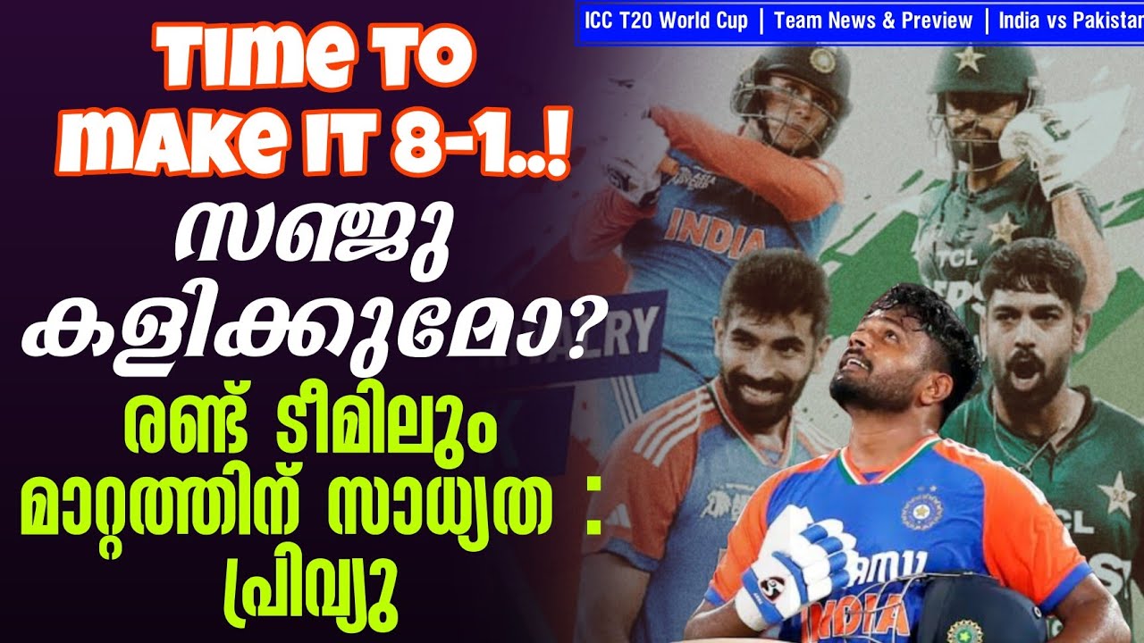 Time to make it 8-1....!സഞ്ജു കളിക്കുമോ? രണ്ട് ടീമിലും മാറ്റത്തിന് സാധ്യത | IND vs PAK | Preview