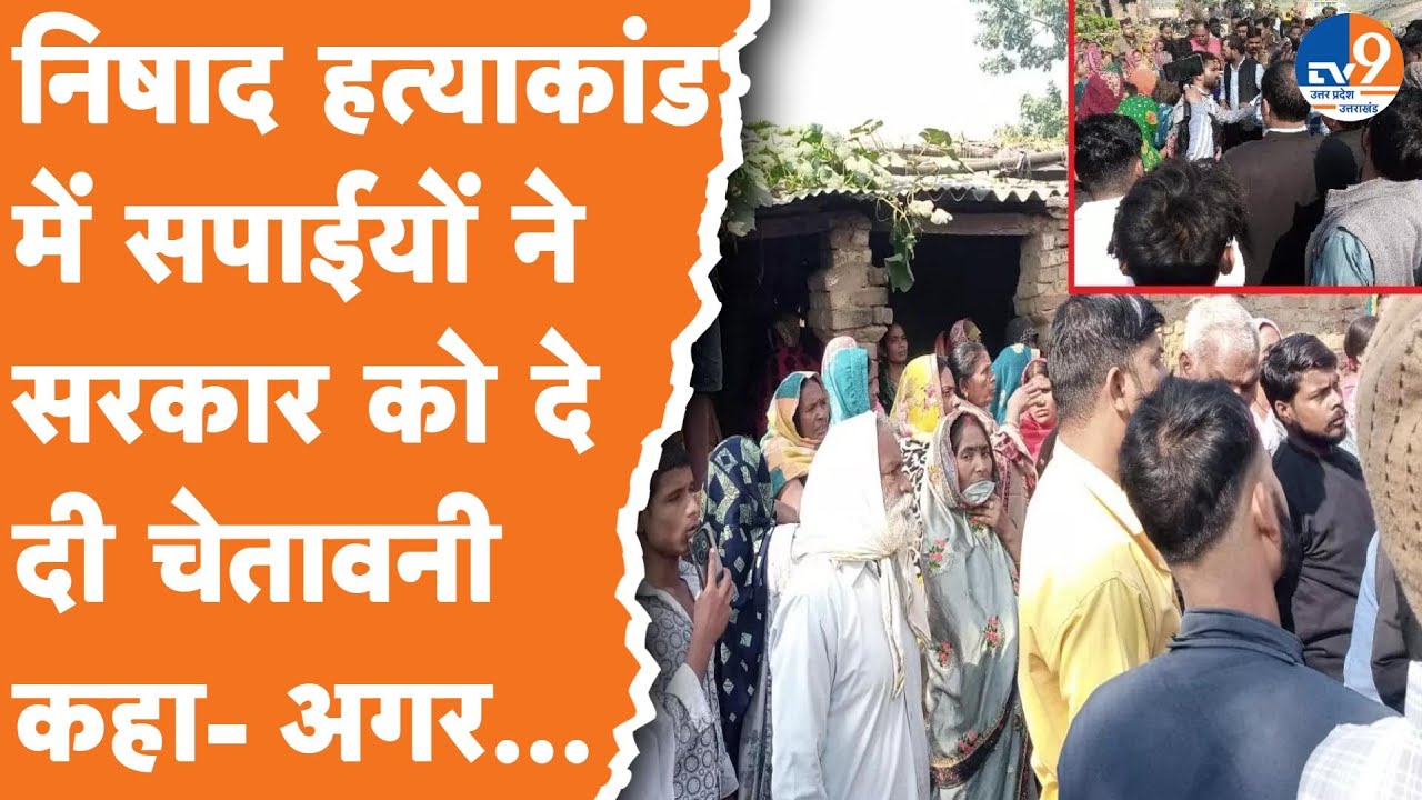 Gorakhpur:  निषाद हत्याकांड में सपाईयों का योगी को अल्टीमेटम