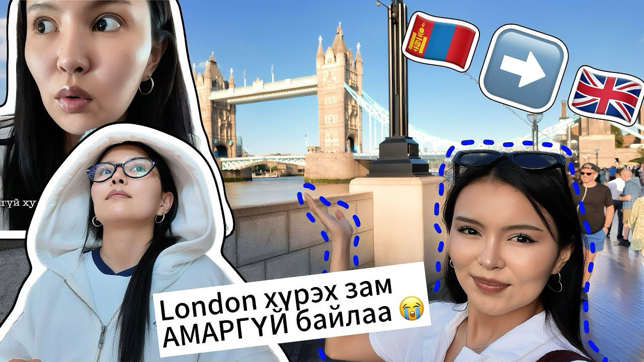 Лондон явсан тэмдэглэл ☹️😫 #1