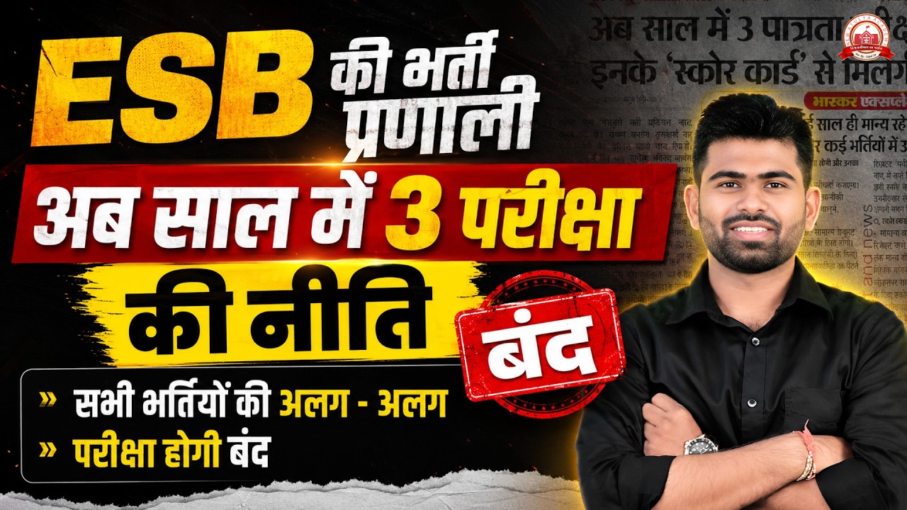MP Govt Exams 2026 New Policy 😱 | Only 3 Exams a Year? | MPESB New Update