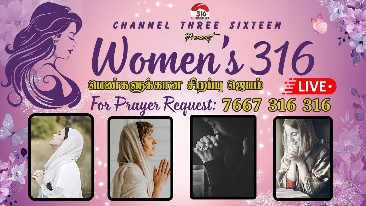🔴🅻🅸🆅🅴 WOMEN'S 316 | 14-01-2026 | Channel 316 Live