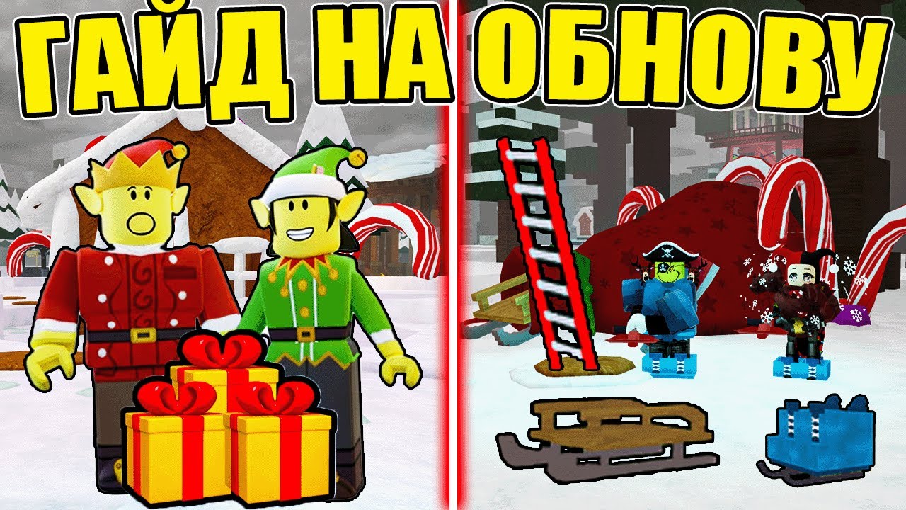 ЛУЧШИЙ ГАЙД НА ОБНОВУ! НОВЫЙ ГОД, ЭЛЬФЫ И НОВЫЕ ПРЕДМЕТЫ В 99 НОЧЕЙ В ЛЕСУ В РОБЛОКС