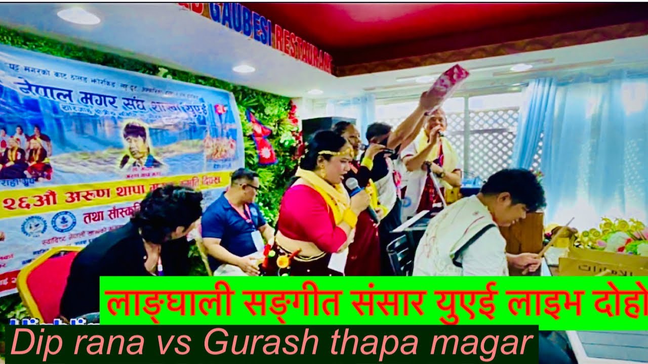 बरदुबई मा Dip rana vs Gurash thapa magar ko लाइभ दोहोरी 