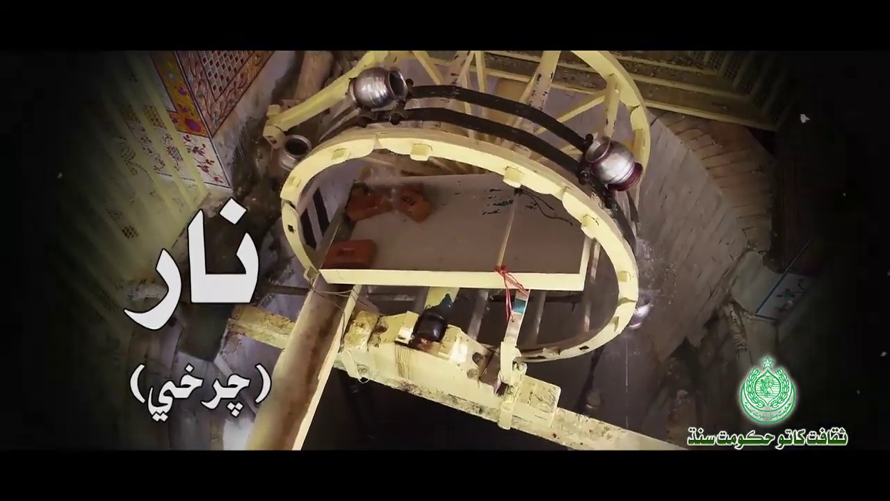 Documentary on Naar (Water Wheel) in Sindhi, one of the oldest technology of human civilization.