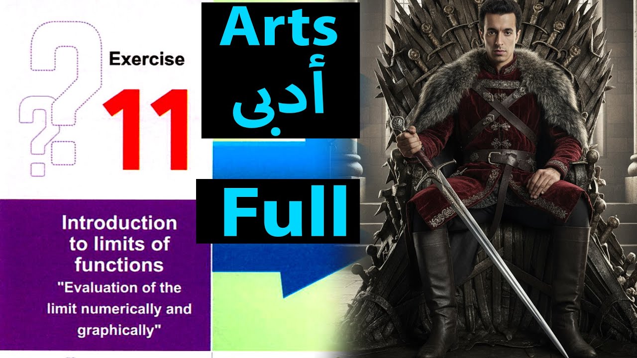 Solving Exercise (11) introduction to limits of functions - Sec 2 - Calculus ( ادبى ) - first term