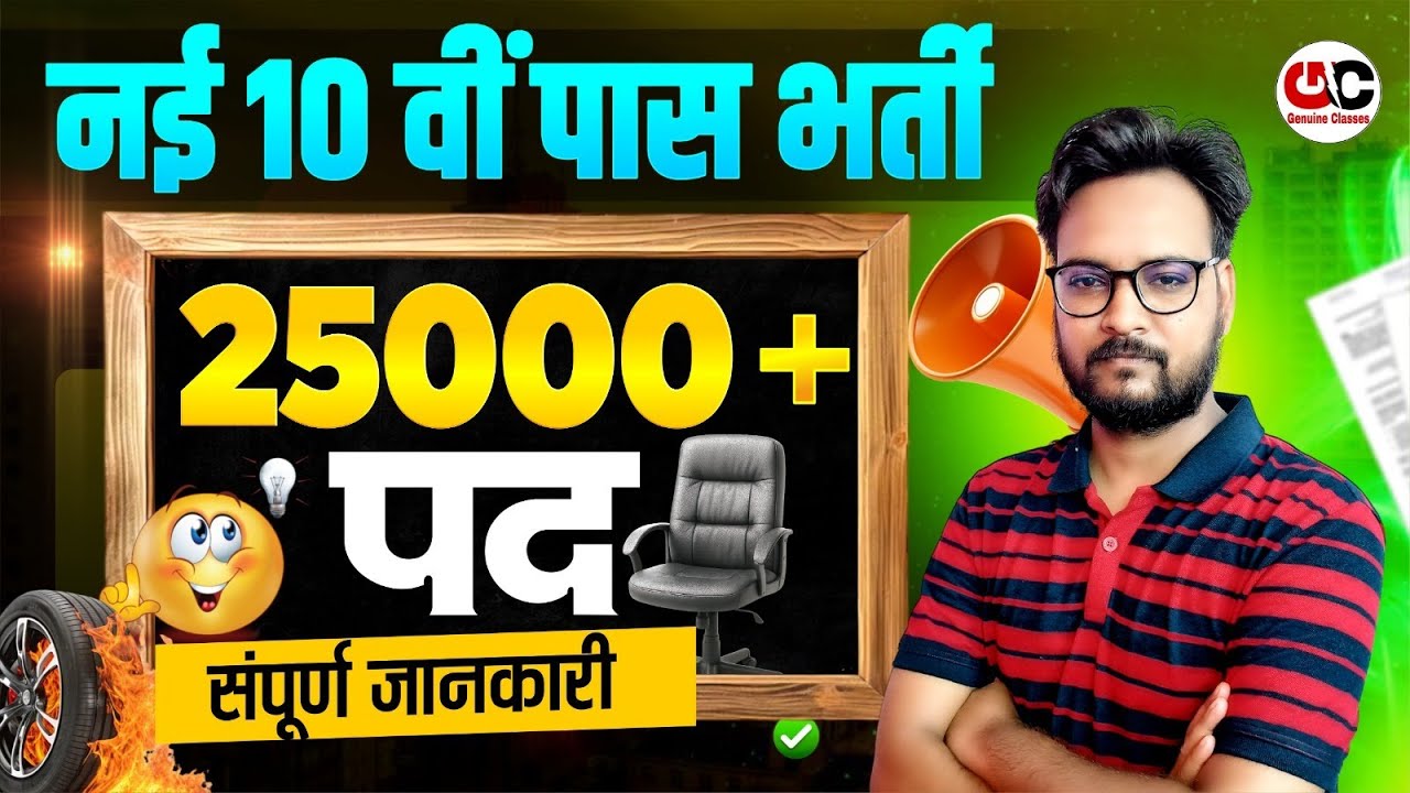 नई 10वीं पास भर्ती &ndash; 25000+ पदों की संपूर्ण जानकारी | SSC GD Notification 2026 | ARVIND KUNDARA