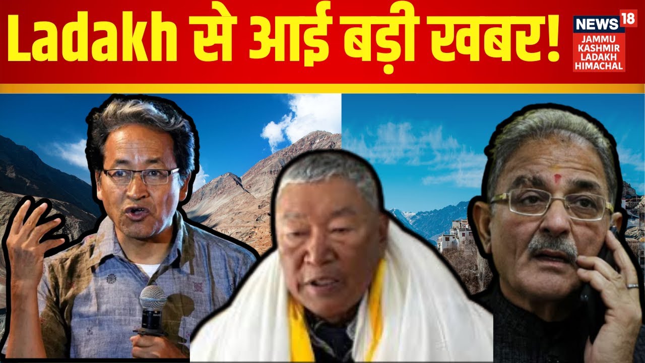 Ladakh News | 6 बजते ही Ladakh से आई सबसे बड़ी खबर! Sonam Wangchuk | BJP | Kavinder Gupta | N18V