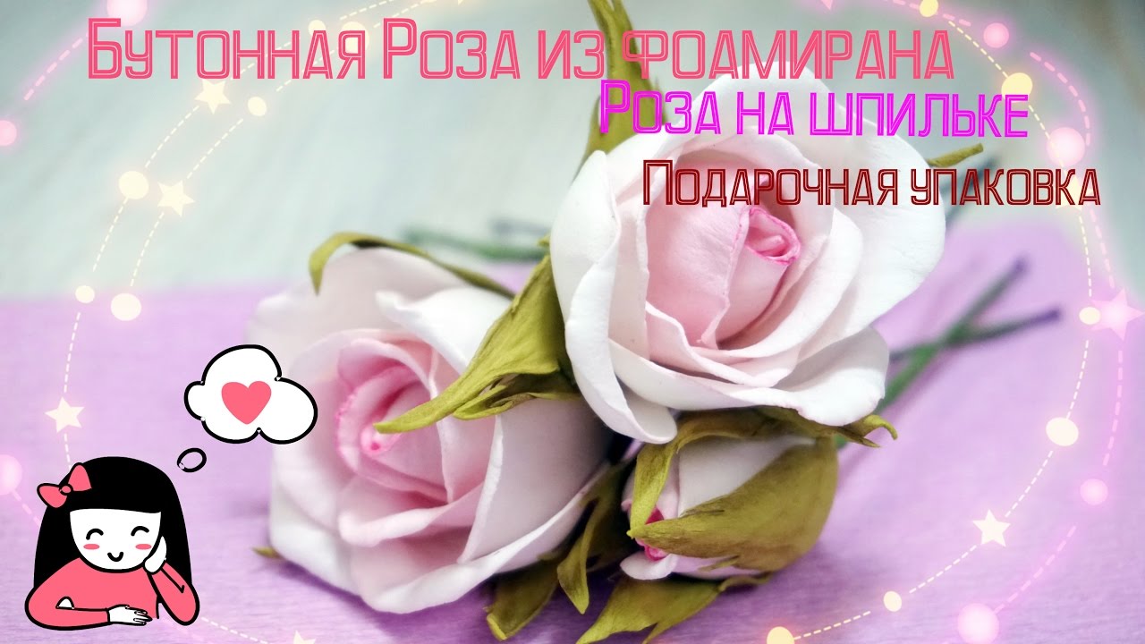 Бутонная Роза из фоамирана. Роза на шпильке. Фоамиран