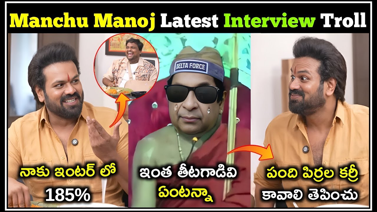 Manchu Manoj Latest Interview Troll | Manchu Manoj Troll | Telugu Trolls | Mr. Massabbayi
