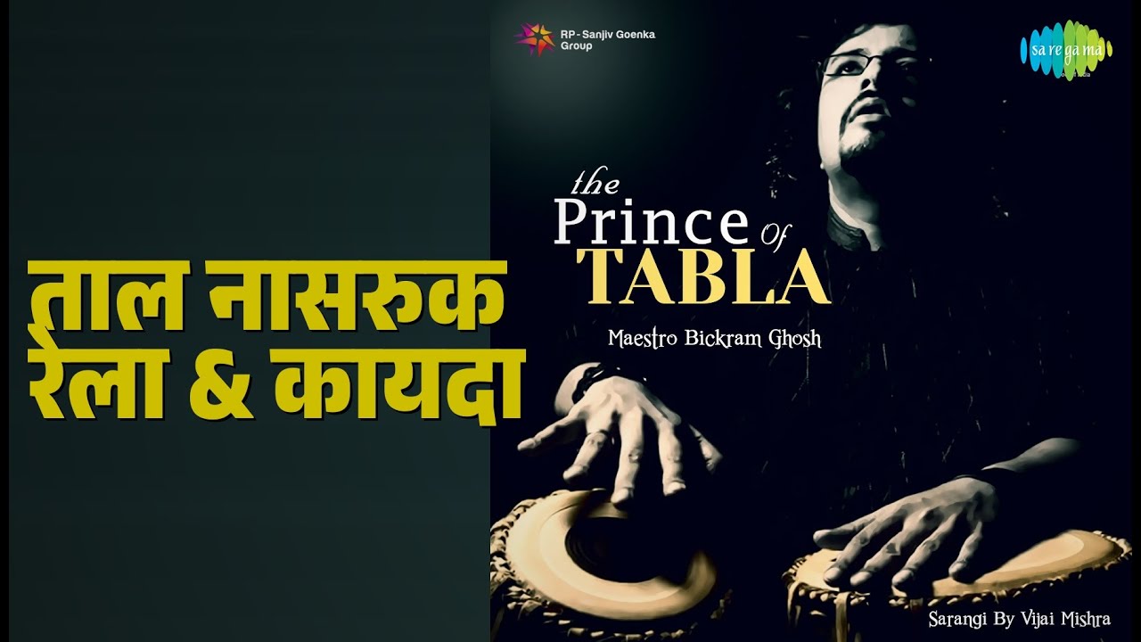 ताल नासरुक रेला & कायदा | The Prince of Tabla | Bickram Ghosh | Vijai Mishra Songs |