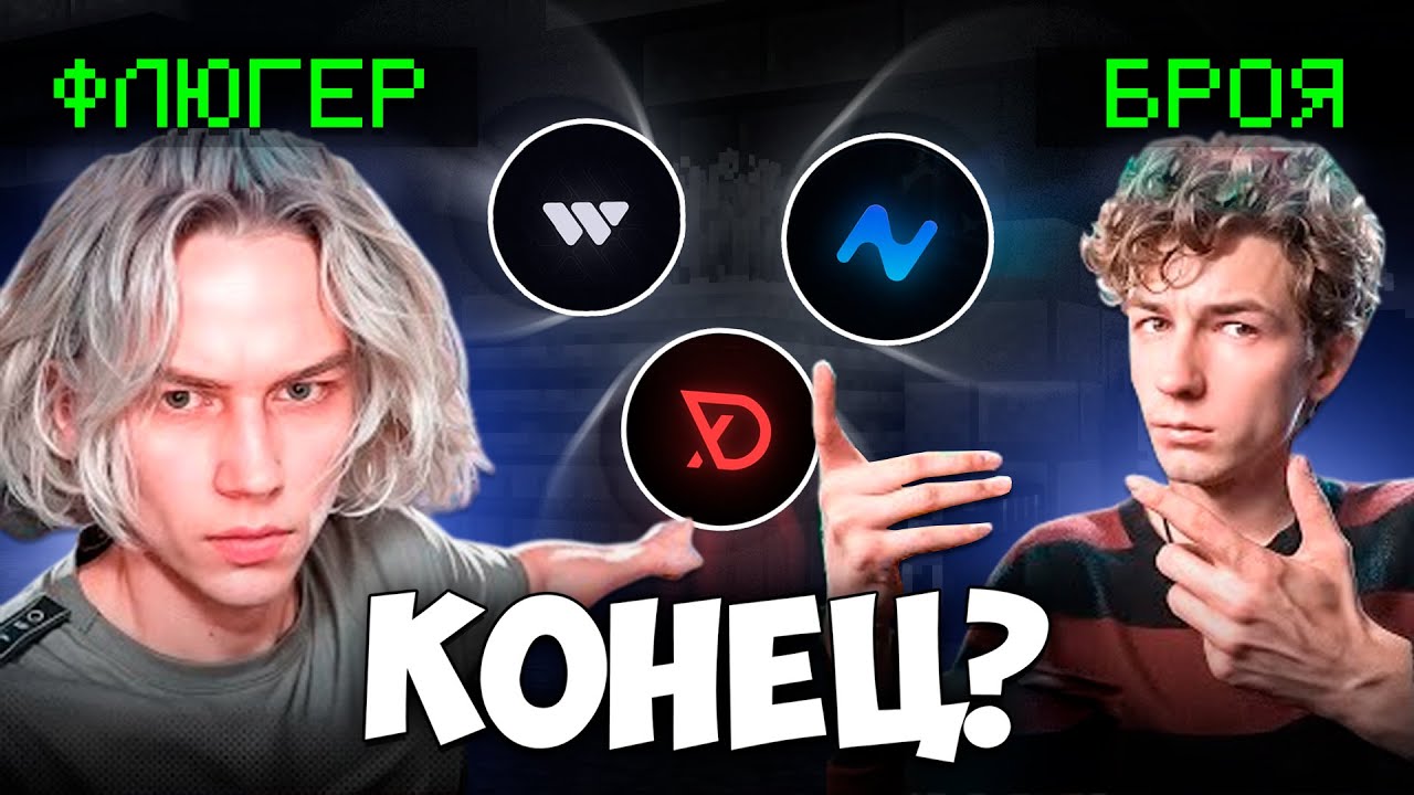 КОНЕЦ ХВХ ЮТЮБЕРОВ - ПИОНЕР КИДАЕТ СТРАЙКИ! Вся правда о ЧИТАХ и ФАНТАЙМЕ....