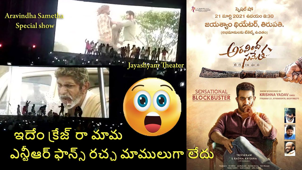 Aravindha sametha Special Show || Tirupati Jayasyam Theatre || NTR Fans Racha || NTR Fans Reaction |
