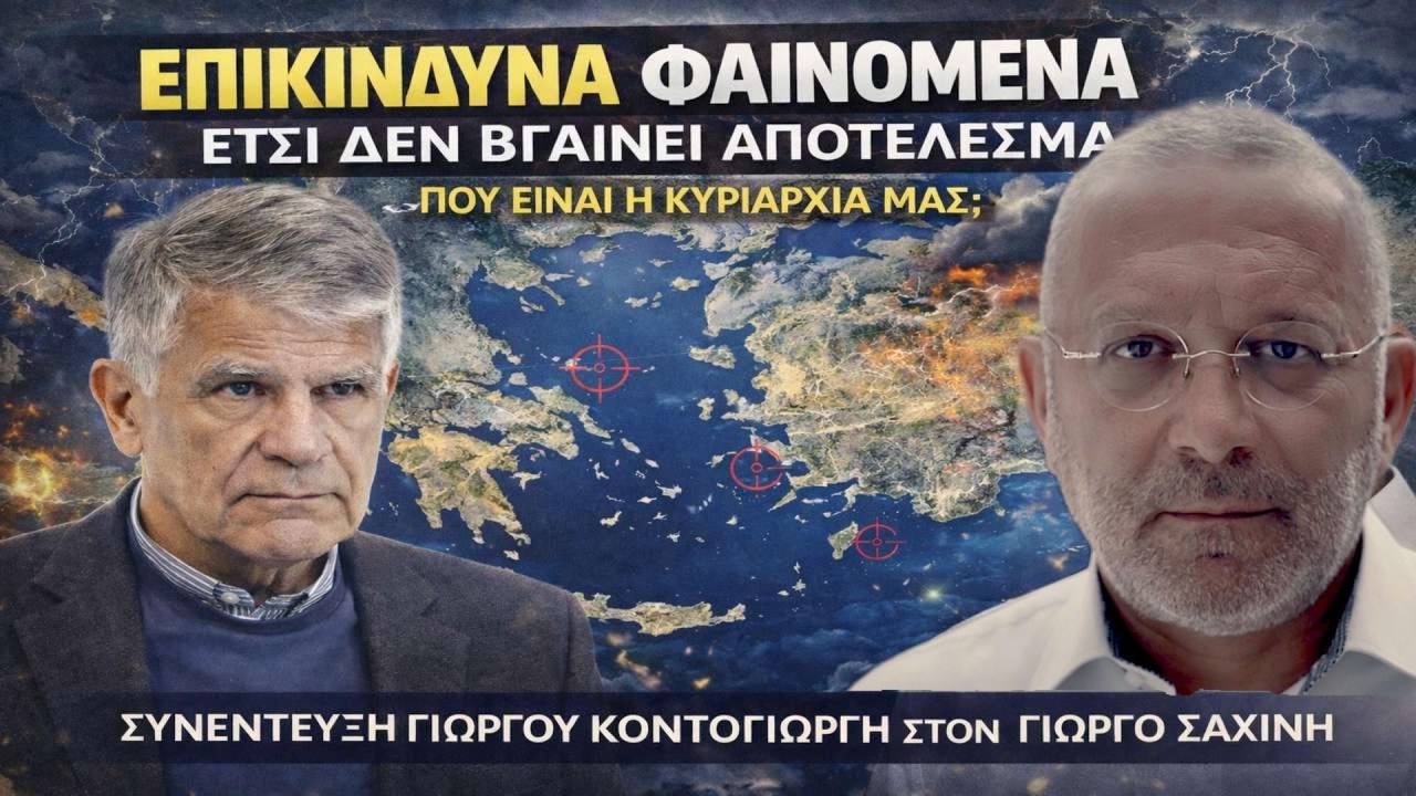 Κοντογιώργης: Έχουμε δεχτεί καθεστώς Ιμιοποίησης της χώρας!