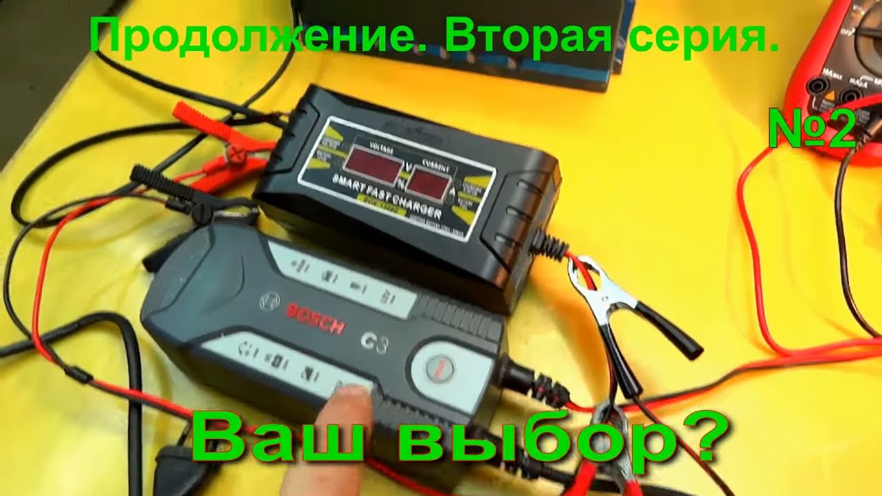 Зарядник БОШ не лучше. 2 часть. Продолжение про сравнение BOSCH C3 и SUOER SON-1206D.