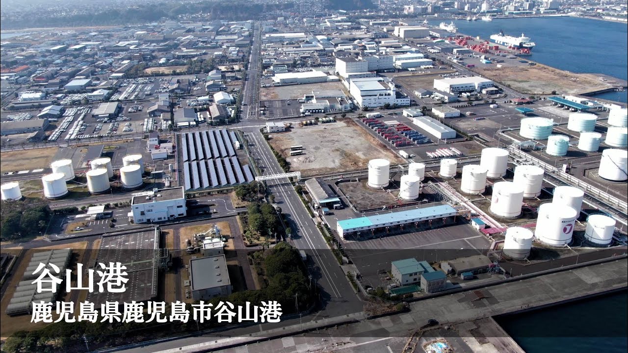 谷山港 / 鹿児島県鹿児島市谷山港を空撮 / 2021.02.07撮影 / 4K映像