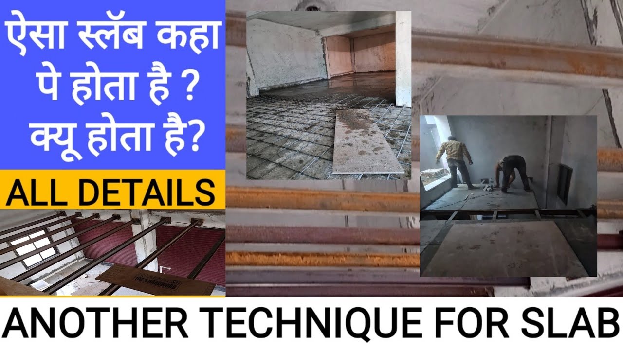 slab casting new technology | joint new structure to old | घर का छत बनाने का और एक तारिका
