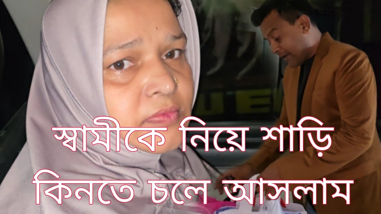 অনেকদিন পর আপনাদের ভাইয়া আমার সাথে শপিংয়ে গেল  28, 2025