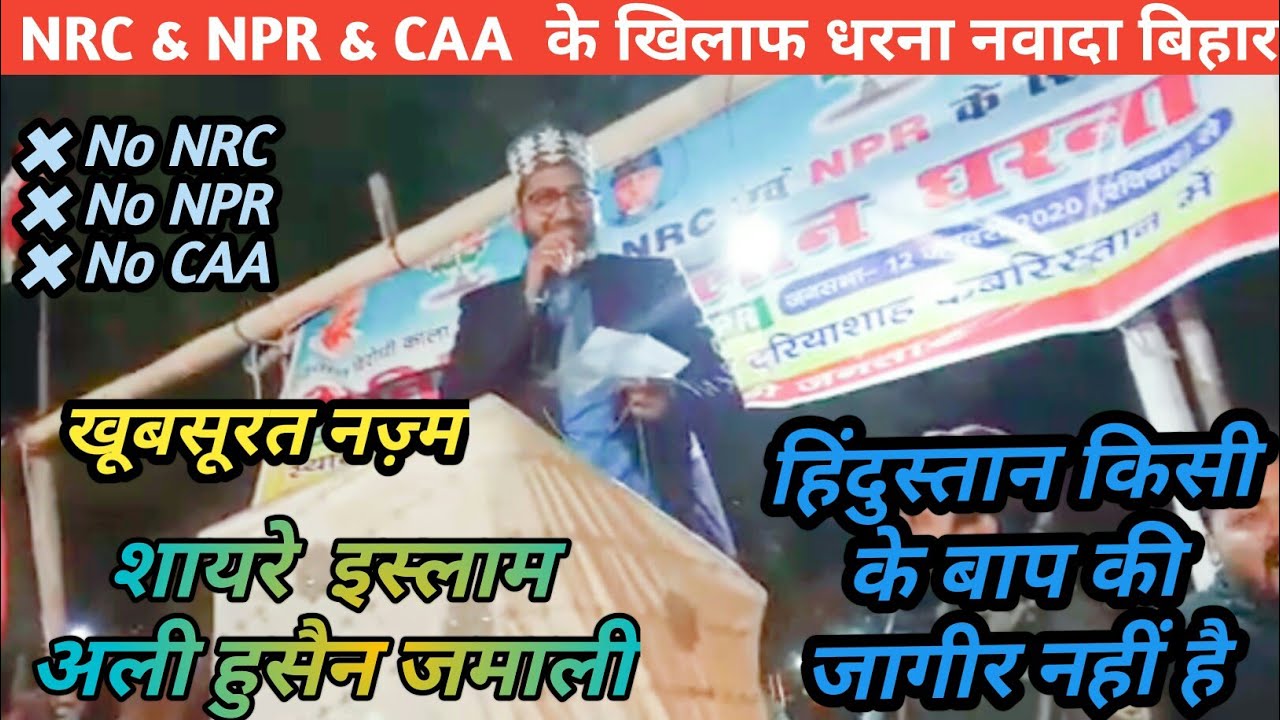 No NRC Movement NRC & NPR & CAA Ke Khilaf Dharna Nawaba Bihar 