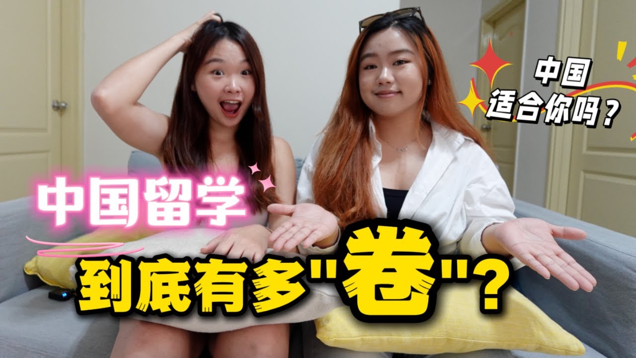 中国留学真相曝光‼️ 毕业后应该留在中国还是回来马来西亚?! 🇲🇾🇨🇳