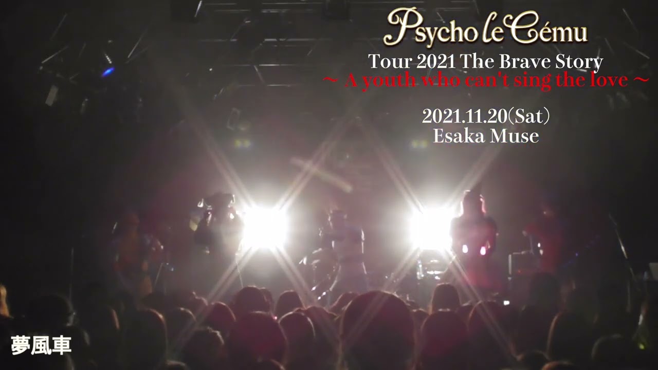 The Brave Story~A youth who can't sing the love~Nov 20 2021ESAKA MUSE Digest