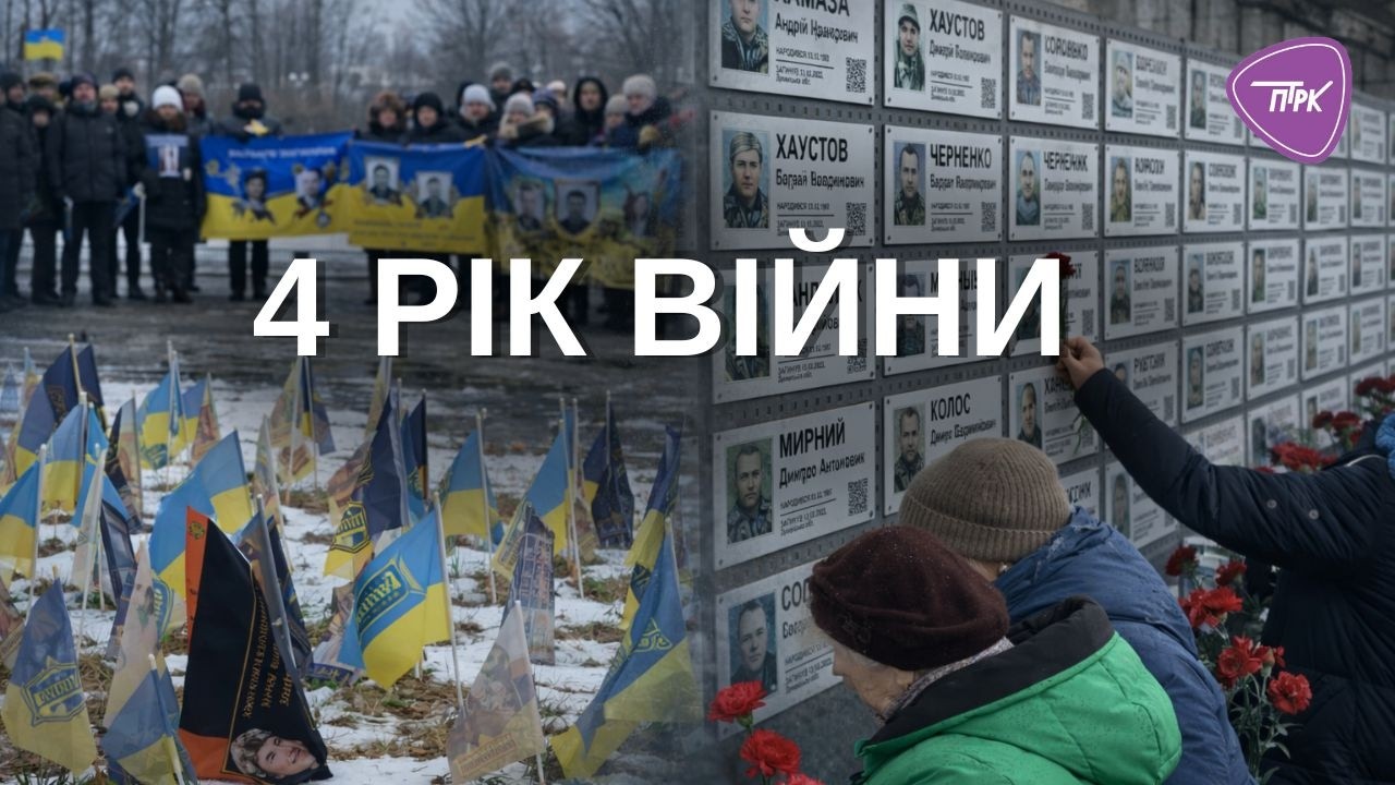Як Павлоград відзначив 4 роки війни