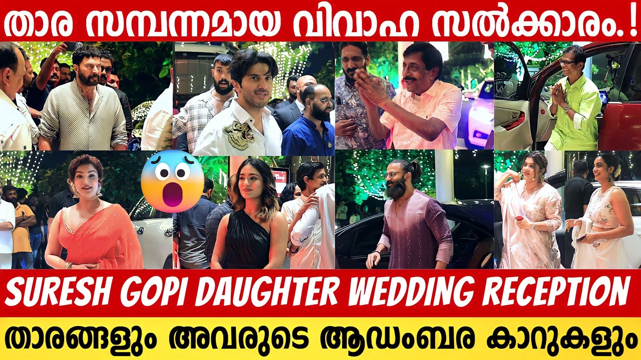 Mollywood Celebrities At Suresh Gopi Daughter Wedding Reception | Full Video | Suresh Gopi Daughter