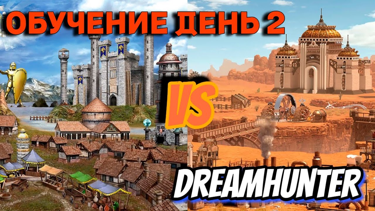 Heroes 3 | Обучение в лобби на рейтинг с DreeamHunter | Замок vs Фабрика [Jebus Outcast 2.96] День 2