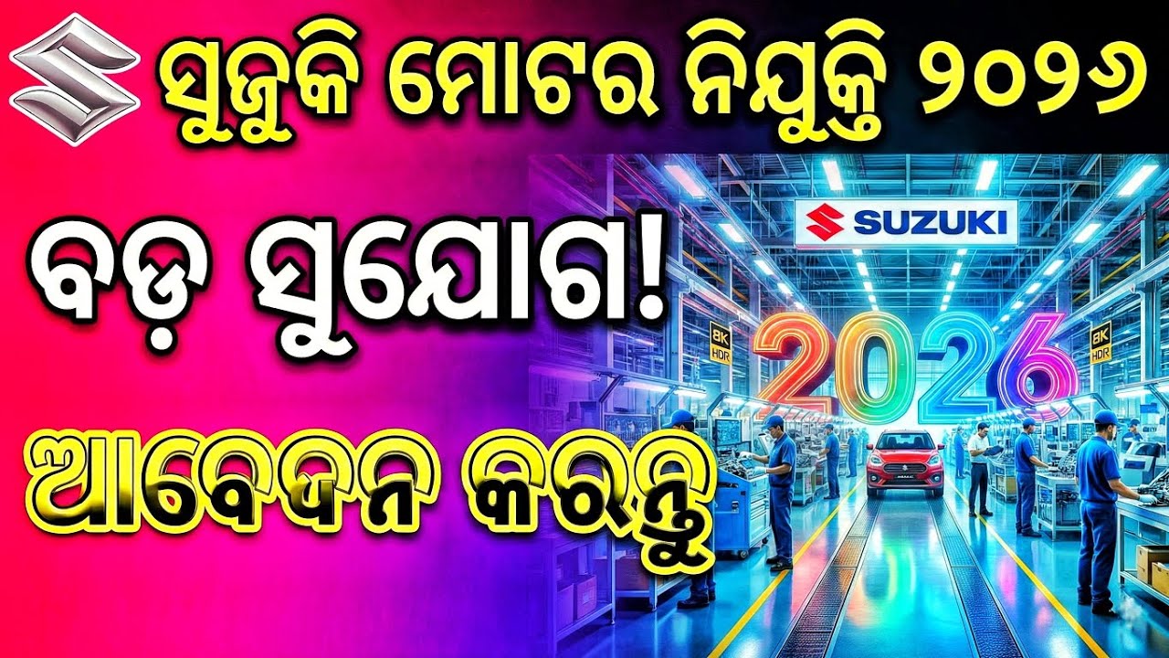 Suzuki Motor Gujarat Recruitment 2026 For ITI Pass | Apprentice Jobs 2026 | Form Kaise Bhare