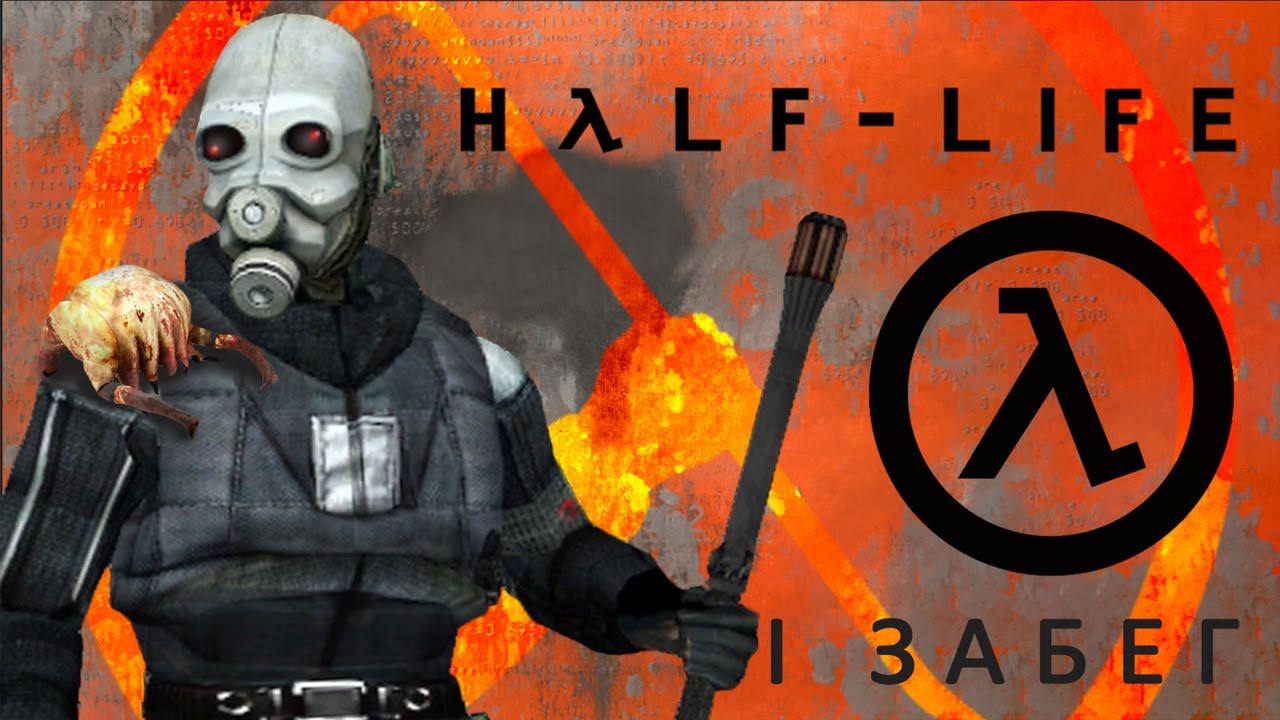 Half Life - 1