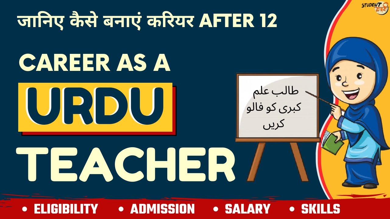 Career As A Urdu Teacher | Eligibility | Admission | Exams | Skills | Scope | Salary | Top Colleges