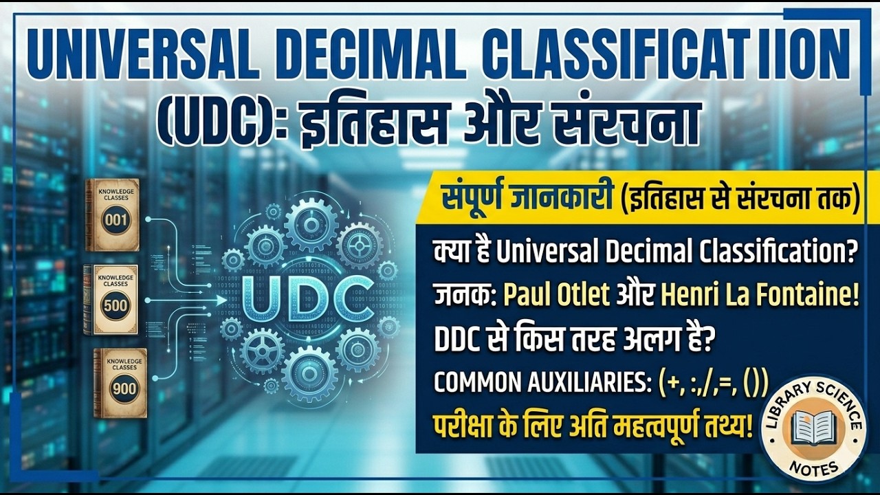 Universal Decimal Classification (UDC): इतिहास और संरचना | Library Science Special