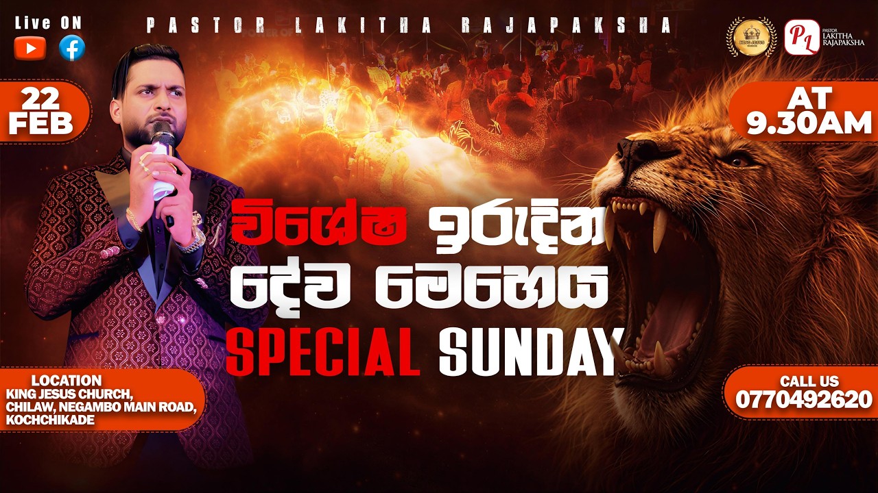විශේෂ ඉරුදින දේවමාහෙය SPECIAL SUNDAY [PASTOR LAKITHA RAJAPAKSHA] KING JESUS CHURCH/22.02.2026