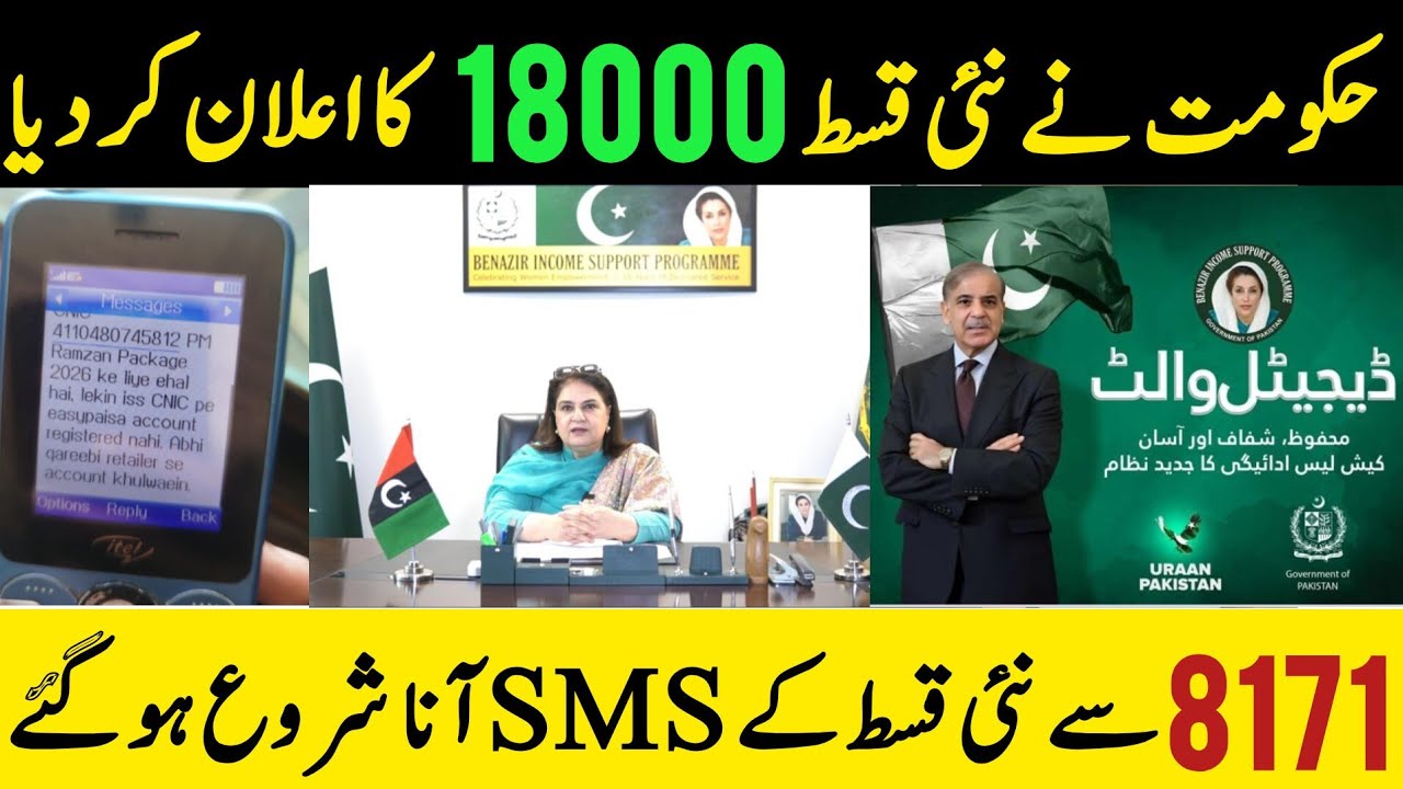 BISP Latest update new qist 18000 | 8171 SMS | Benazir Wallet inactive Account | Ehsaas Program