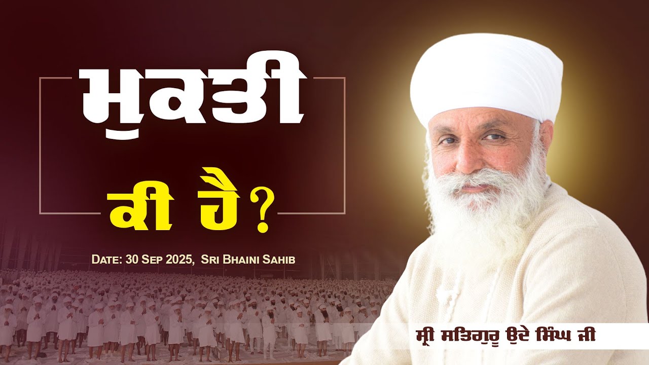 Mukti Ki Hai ? | Updesh Sri Satguru Uday Singh Ji | 30 Sep 2025 | Jap Paryog |  Sri Bhaini Sahib