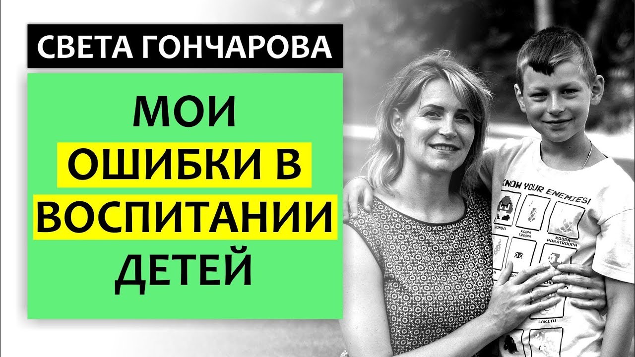 МОИ ОШИБКИ В ВОСПИТАНИИ ДЕТЕЙ - КАК НЕПОСЛУШНЫЙ РЕБЕНОК ИЗМЕНИЛ НАШУ СЕМЬЮ